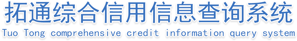 ��ͨ�ۺ�������Ϣ��ѯϵͳ